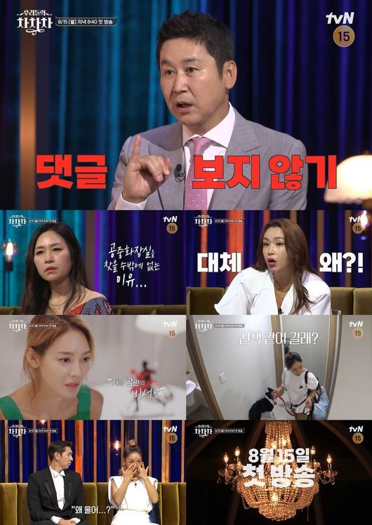 220815 우리들의 차차차 1회 예고 / 공중화장실에서 쉬는 조갑경→눈....