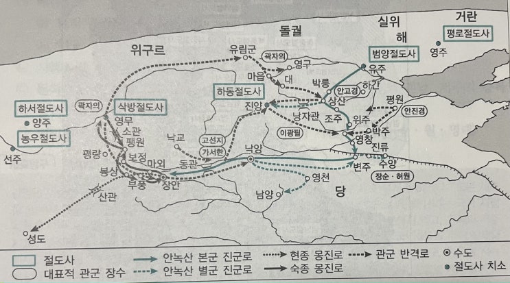  안사의 난과 당의 지배체제 동요