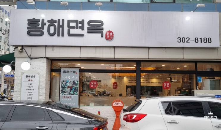  [수원시청 맛집]놀라운토요일에 나온 수원 맛집,황해면옥 (내돈내산후기)