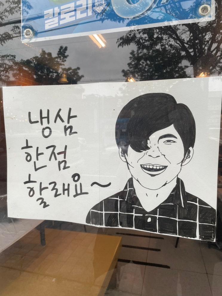  울산 삼산동 냉삼 맛집 개나리회관에서 냉삼 한점 할래요~