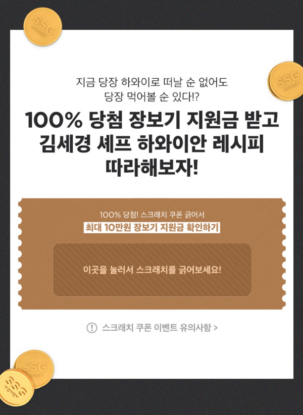 SSG닷컴 장보기 지원금(~최대10만 100%)스마일클럽,SSG머니 스마일캐시전환 SSG닷컴 장보기 지원금(~최대10만 100%)스마일클럽,SSG머니 스마일캐시전환