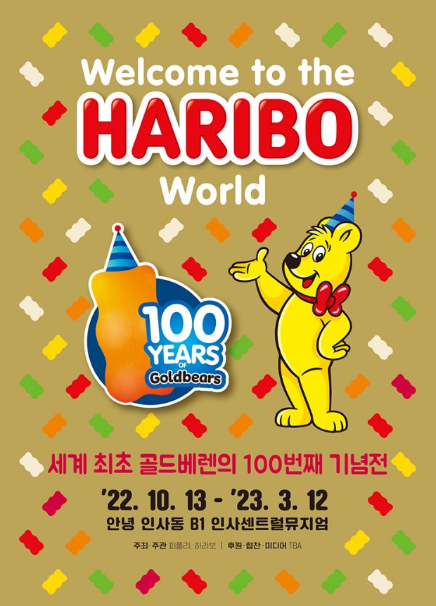  '하리보 골드베렌 100주년 생일 기념 전시회' 개최 및 1차 얼리버드 티켓 오픈(+기본 정보)