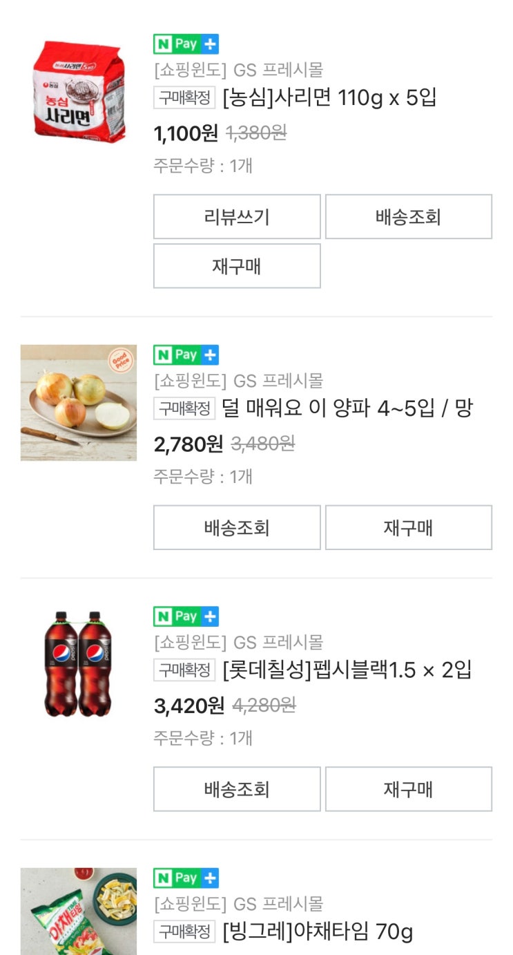  장보기는 역시 네이버장보기3탄