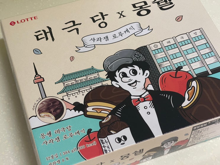 몽슐랭로드 프로젝트 태극당X몽쉘 사과잼 로루케익