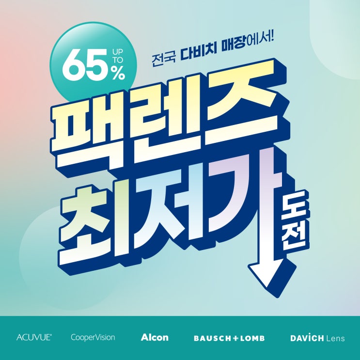  내외동안경 팩렌즈 최저가 시즌2