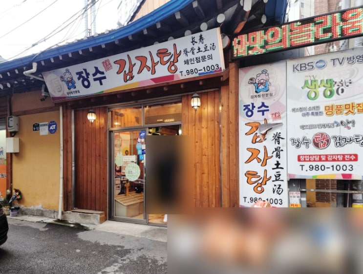 미아사거리역맛집 장수감자탕    이런 감자탕은 첨이야!