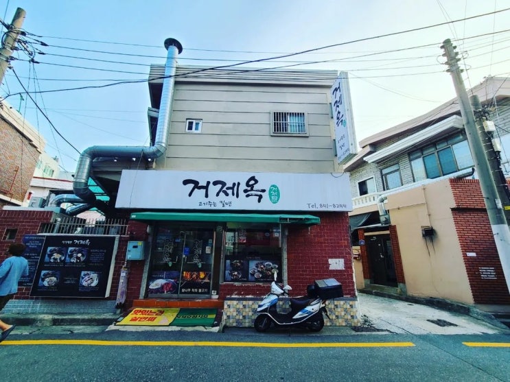  다시 찾아 온 부산 거제동 맛집 법원 주변 거제옥을 소개합니다