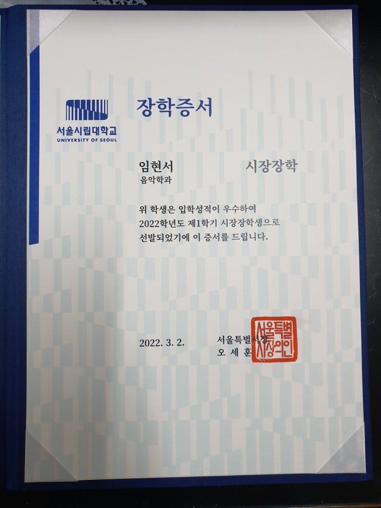  서울시립대 음악과 수석합격 울 아들