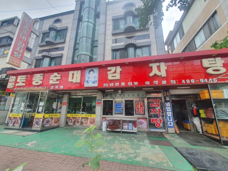  [안산 일동] 안산대, 상록수역 근처 해장국맛집 /일동토종순대감자탕