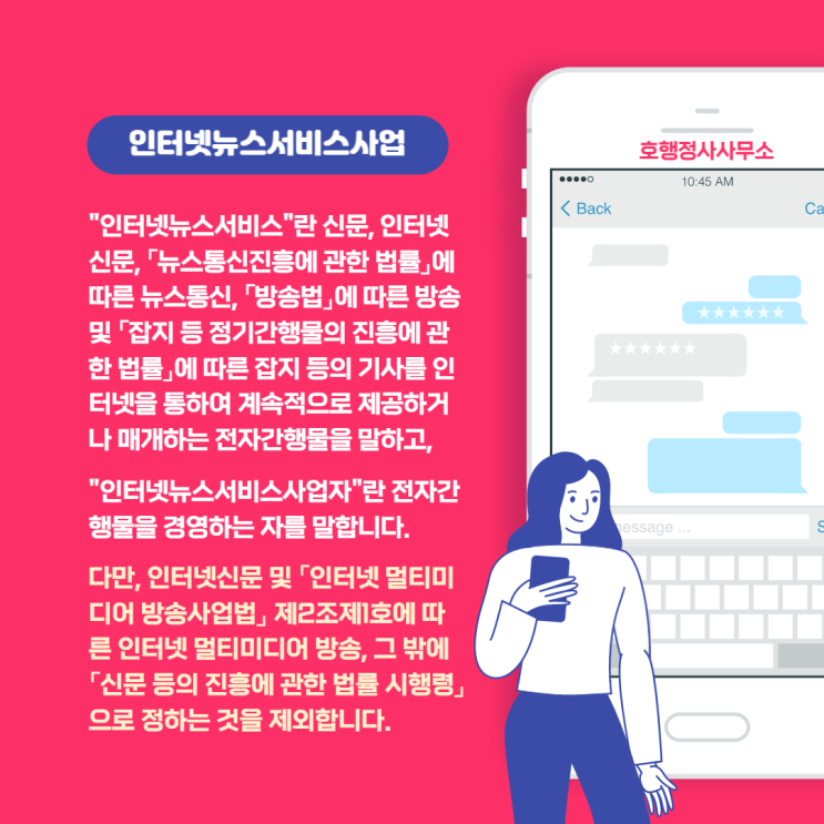  인터넷뉴스서비스사업 등록