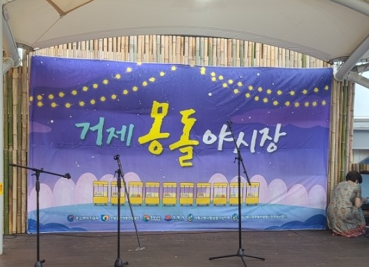  거제 몽돌야시장 먹거리