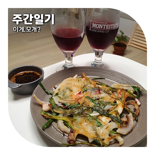  주간 일기 I 지각해버린 일기