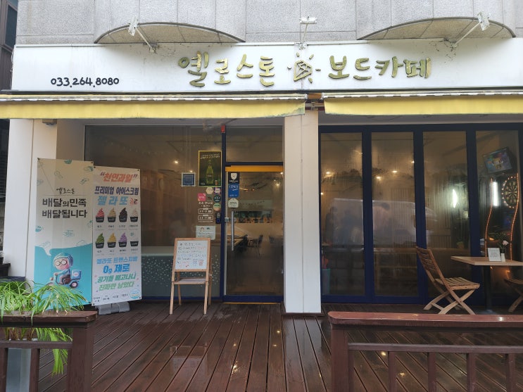  [춘천보드게임카페/춘천 실내데이트] 춘천 아이와 가볼만한 곳 옐로스톤 보드카페