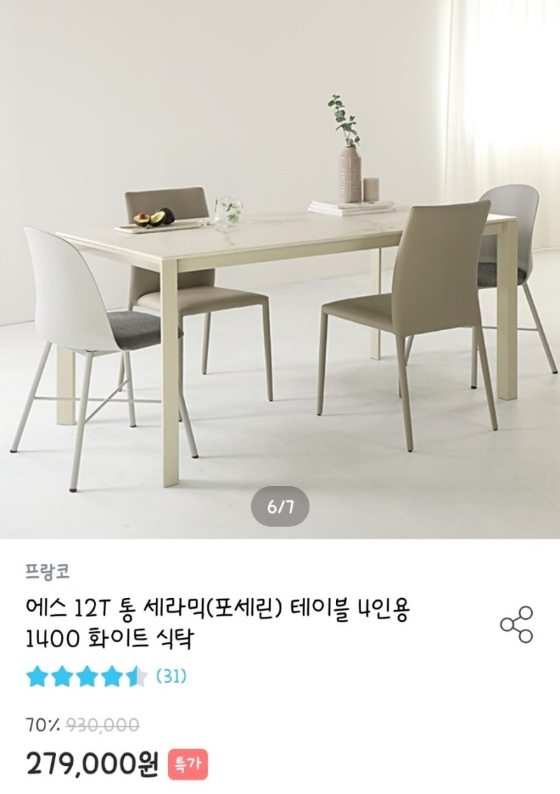 [결혼준비/가구_식탁] 식탁투어 후기 (한샘,리바트,파세인리빙,폴인퍼니,이즈네이처 등) : 네이버 블로그