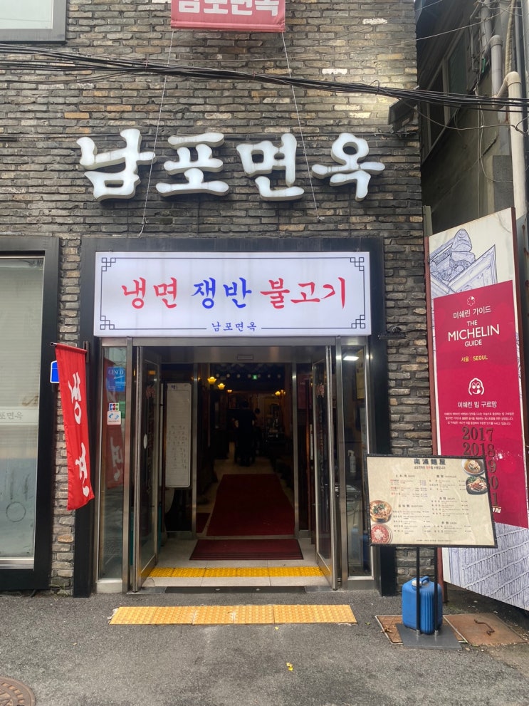  을지로 평양냉면(남포면옥) 맛집 방문기