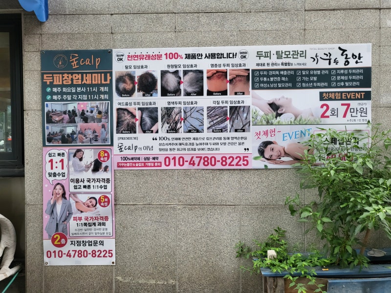 정릉두피관리 가꾸는동안 정릉본점 4