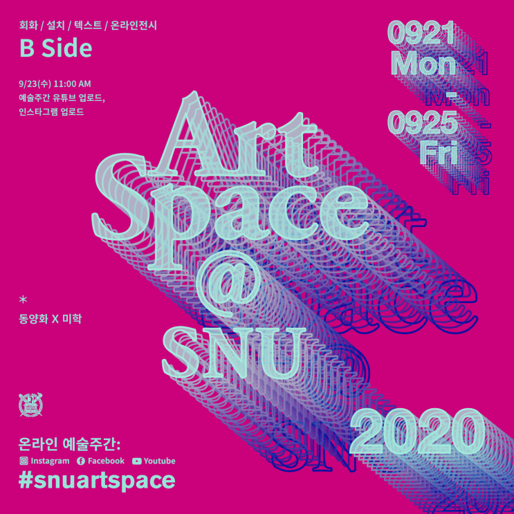  한효니(HANHYONI), 서울대학교 예술주간 B Side