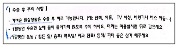 "녹내장 수술 후 직장 근무 가능할까?" 수술 후 일상생활 가능범위 솔직 후기 (XEN 스텐트 삽입술 후 출근 가능 여부)