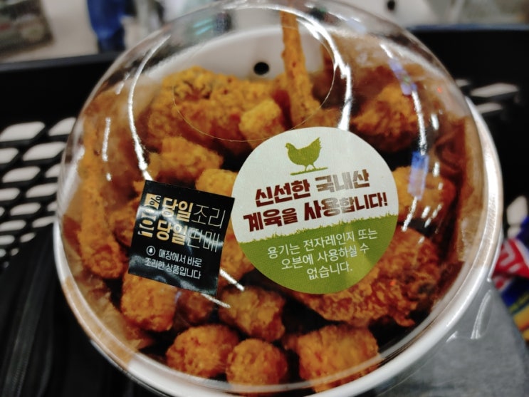  홈플러스 당당 후라이드치킨을 반값에 먹다