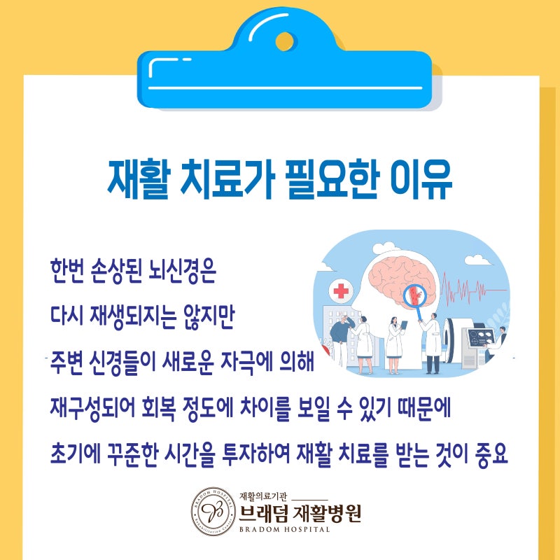 [외상성뇌출혈재활] 외상성 뇌출혈 2