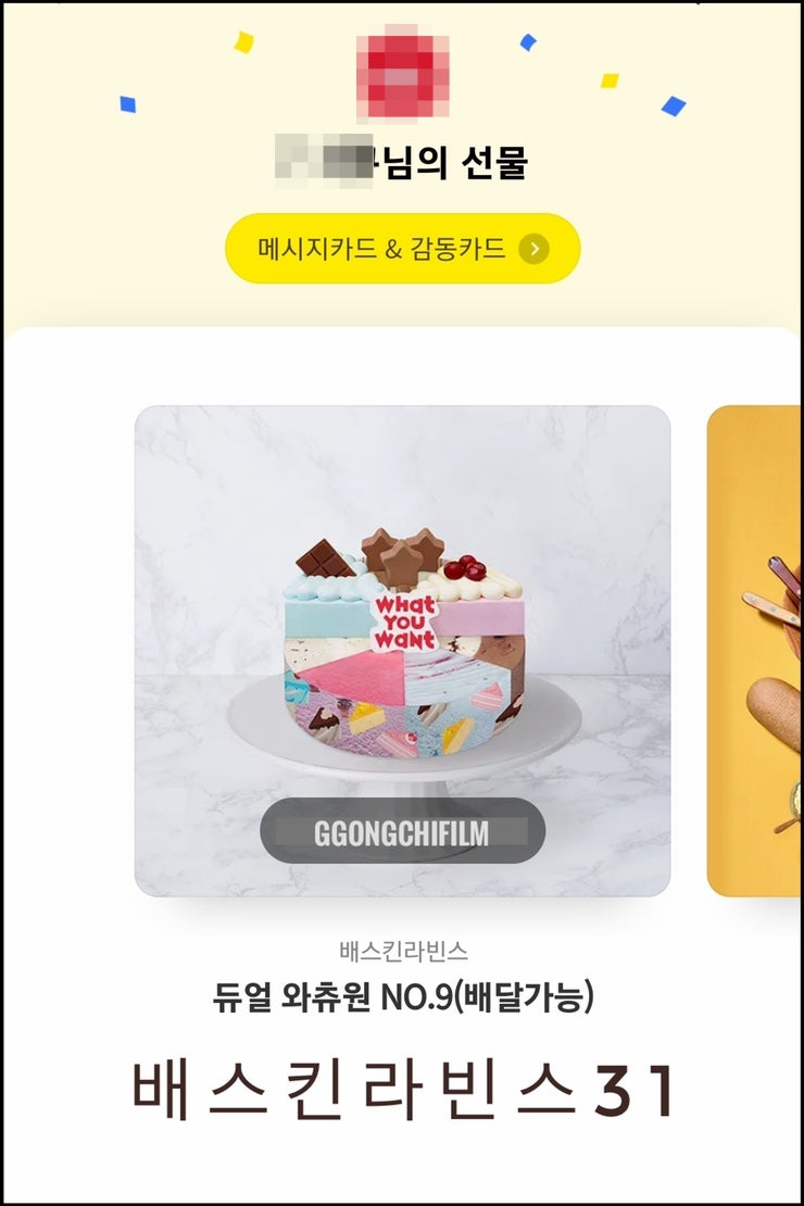 배스킨라빈스 남양주진접점 사진 2