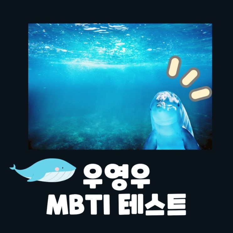 우영우 테스트 MBTI, 나는 어떤 인물 유형일까?