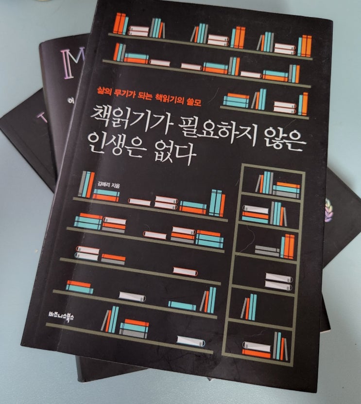 책읽기가 필요하지 않은 인생은 없다 - 멈춘 삶을 깨뜨리기 위한 독서법5 책읽기가 필요하지 않은 인생은 없다 - 멈춘 삶을 깨뜨리기 위한 독서법5