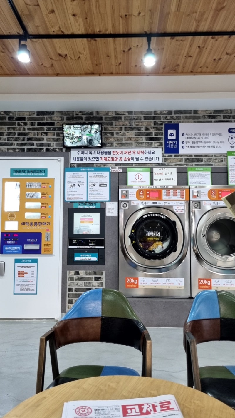 셀프빨래방 이용 후기 : 네이버 블로그