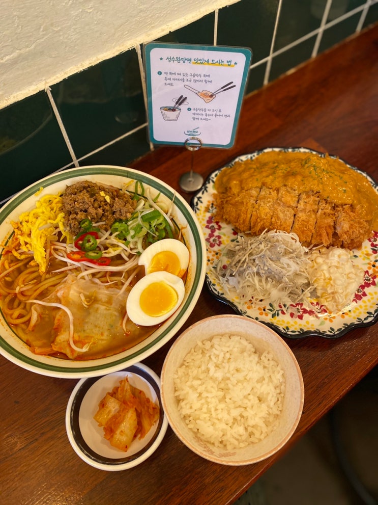 [건대 맛집] 구름만두 완당면 콜라보, 성수완당 본점