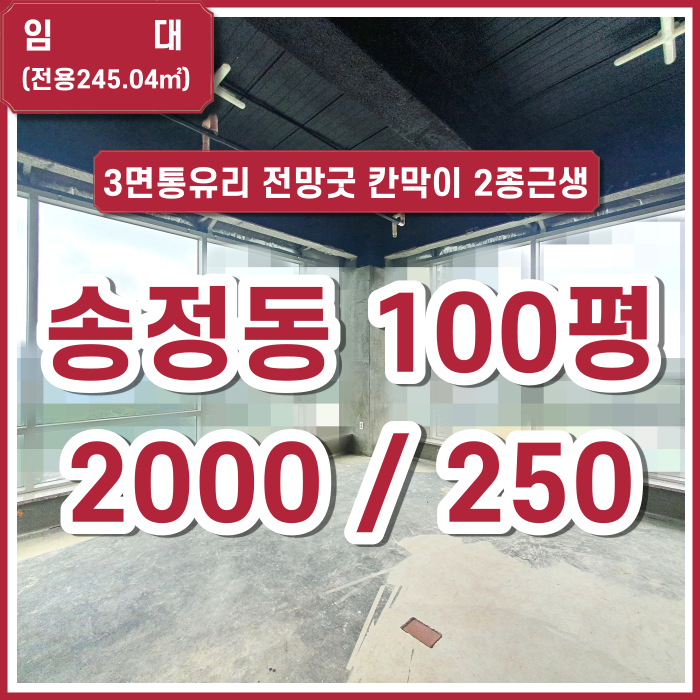  [임대] 부산시 강서구 송정동상가 송정동사무실 3면통유리 전망굿 한층전체 100평