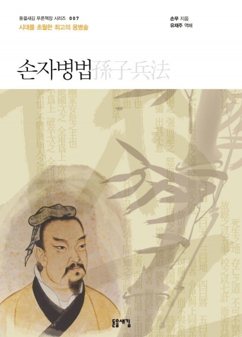  인문=[손자병법, 손무/돋을새김] #2275