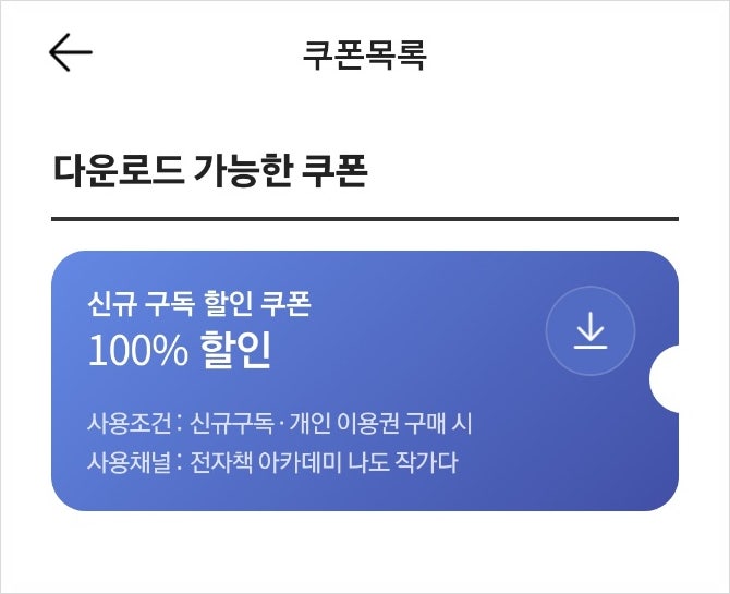  네이버 프리미엄 콘텐츠 무료쿠폰 꼭 받아가세요! 공짜로 전자책 만들 수 있습니다.