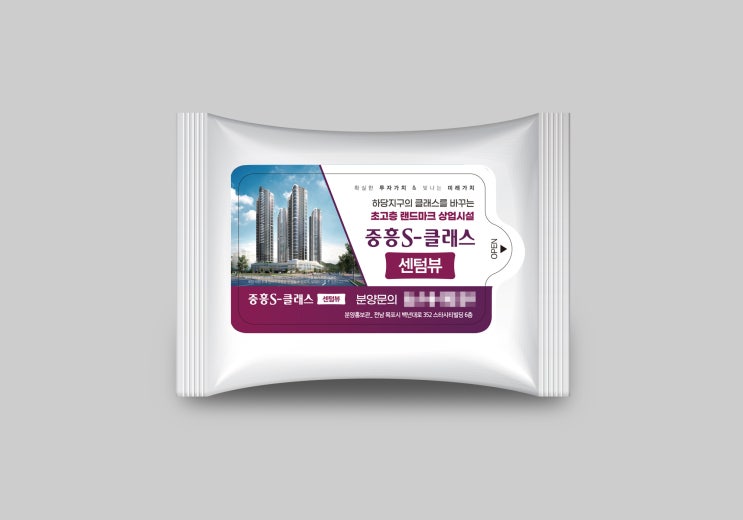 분양홍보물 물티슈와 쇼핑백 제작(서울 강서, 송파 / 전남 목포 / 경기 파주)