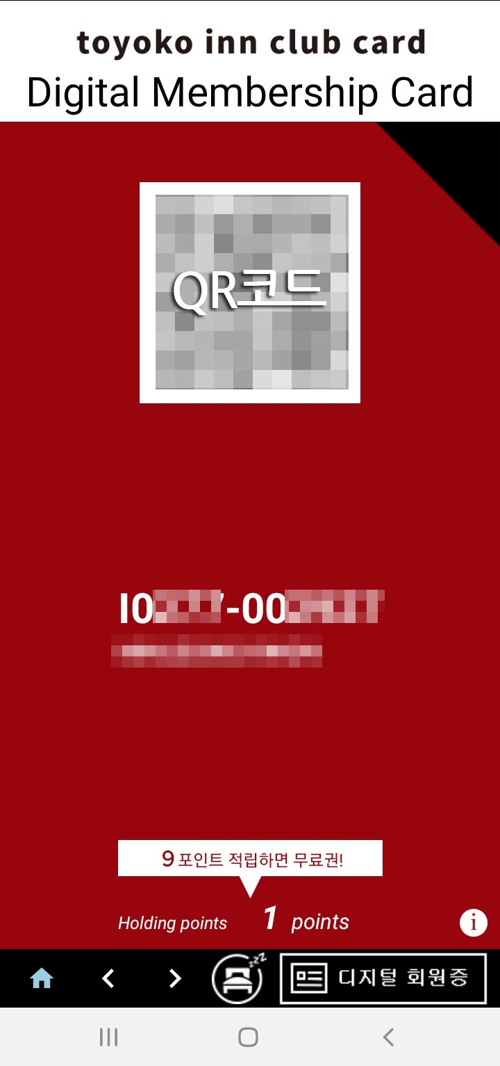 리뷰] 토요코인호텔 알아두면 좋은 꿀팁 :: 토요코인 디지털멤버십 카드(앱카드) : 네이버 블로그