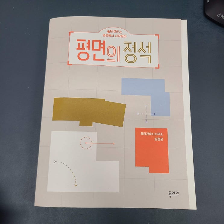  평면의 정석 - 리뷰