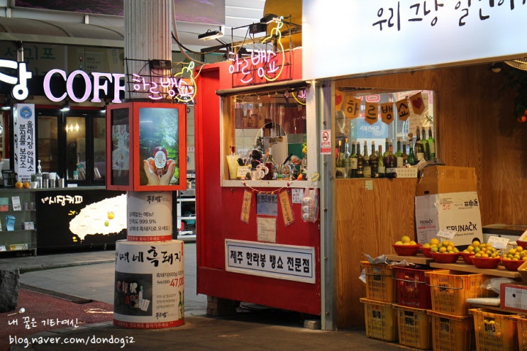 서귀포올레시장카페 하르뱅쇼 - 한라봉뱅쇼, 천혜향뱅쇼, 레드향뱅쇼