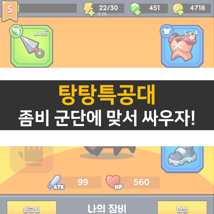 탕탕특공대 공략 쿠폰과 조합 정보는 카페에서 확인하자! 탕탕특공대 공략 쿠폰과 조합 정보는 카페에서 확인하자!