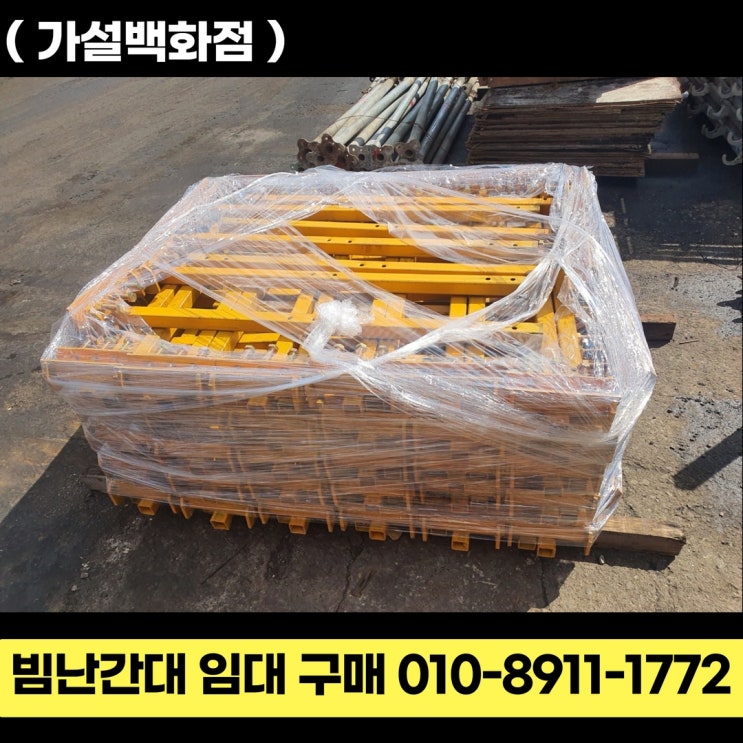  삼성 타입 3점 빔 난간대 임대 판매 신재 보유 중