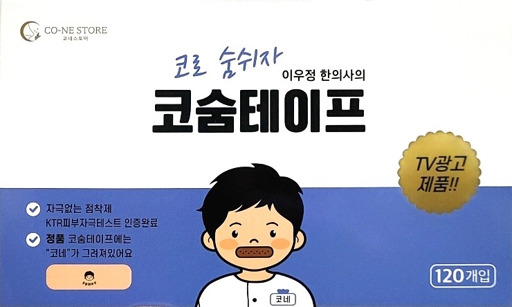 [코네스토어]이우정 한의사의 코숨테이프 (feat 이선균테이프)