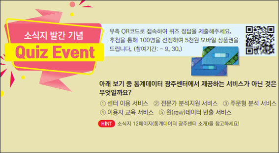 호남통계 알리미 퀴즈이벤트(상품권 5천원 100명)추첨,간단 호남통계 알리미 퀴즈이벤트(상품권 5천원 100명)추첨,간단