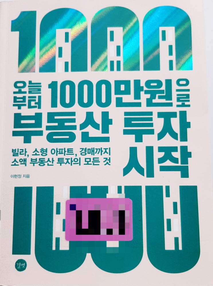 부동산 경매 아파트 오피스텔 취득세 임차인 양도세 집 세금 토지 ....