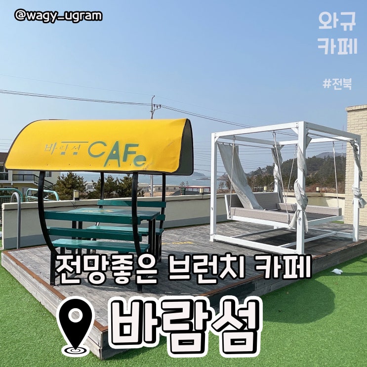  부안 분위기 좋은 브런치 카페 바람섬 리뷰