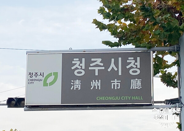  청주시, 해외취업 '미국 셰프 & 파티셰 과정’ 선정