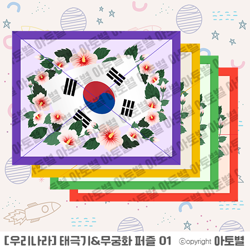  <세계속의우리나라> 태극기&무궁화 퍼즐놀이, 상모돌리기 환경판, 보름달 모빌 도안 가을 환경구성 업데이트!