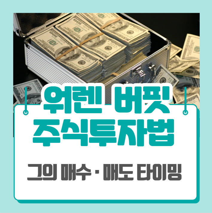  워렌 버핏 주식 투자법, 그의 관점에서의 재무제표