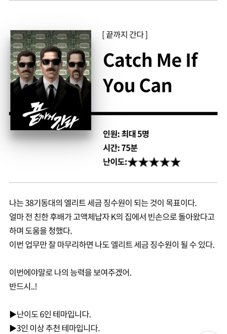  동성로 방탈출 | 이스케이퍼스 '끝까지 간다' 내돈내산 리뷰 (추천)