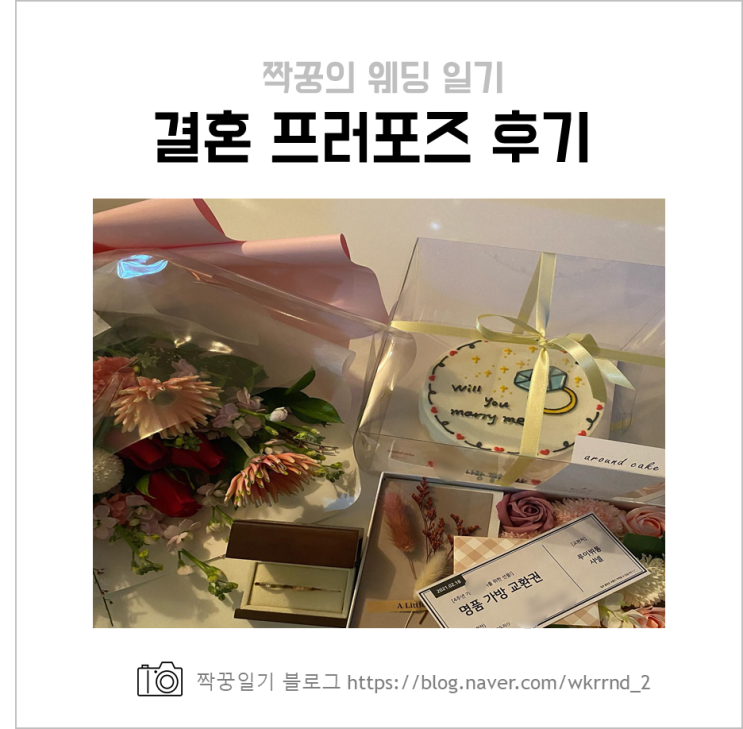  결혼) 성공적인 웨딩 프러포즈