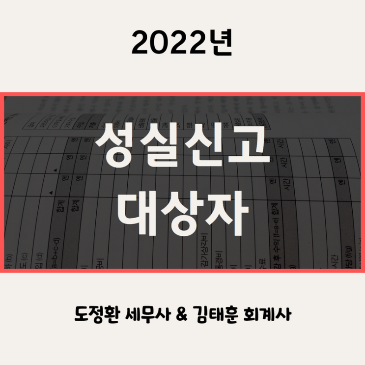  성실신고확인제도, 업종별 성실신고대상자 기준 수입금액,  - 2022
