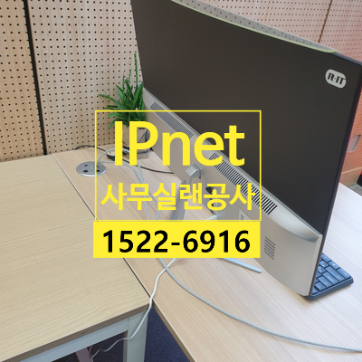  수원 용인 사무실랜공사 현장방문 지원