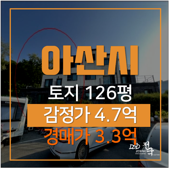 충남 아산 탕정면 전원주택형 타운하우스가경매로 3억대? 충남 아산 탕정면 전원주택형 타운하우스가경매로 3억대?